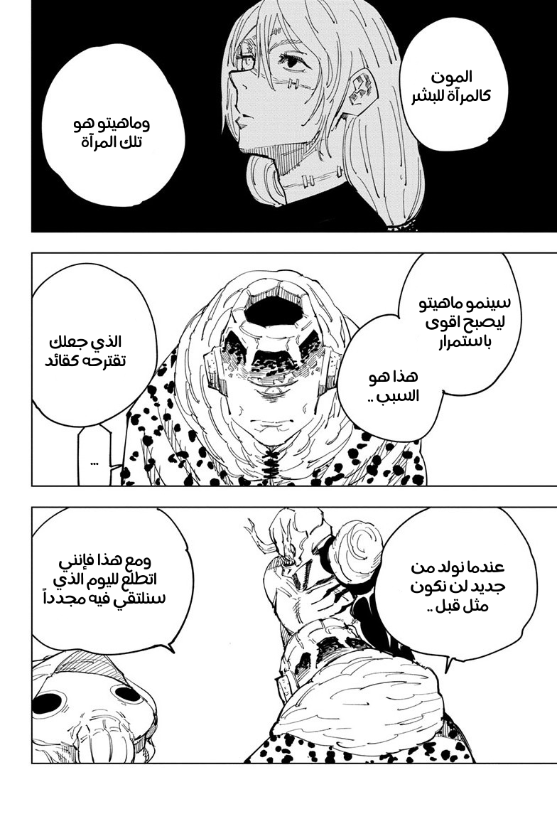 Jujutsu Kaisen: Chapter 116 - Page 8