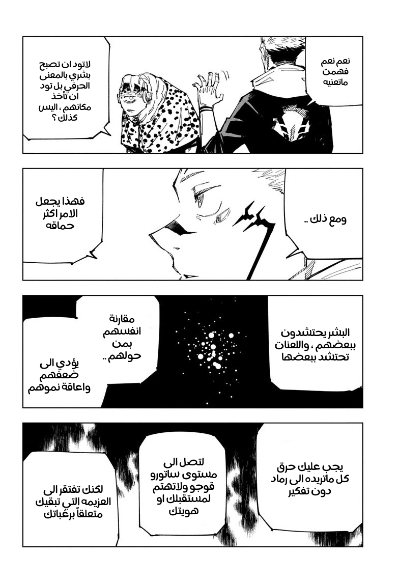 Jujutsu Kaisen: Chapter 116 - Page 10