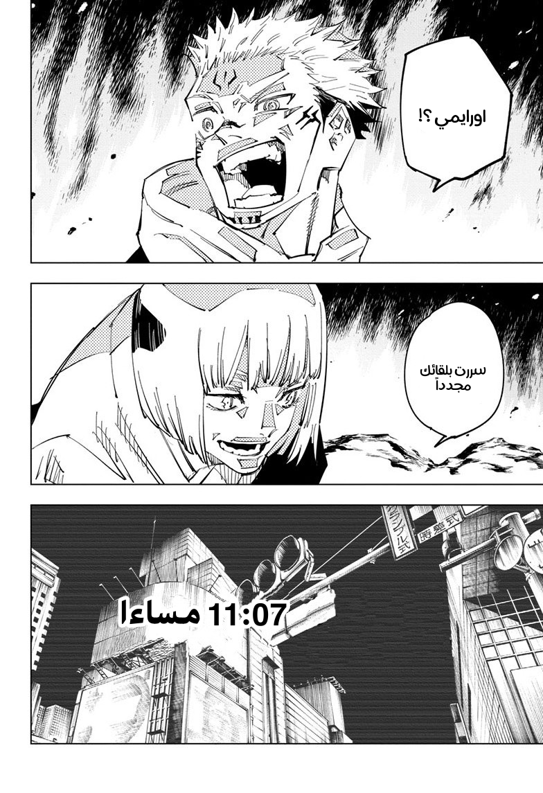 Jujutsu Kaisen: Chapter 116 - Page 15