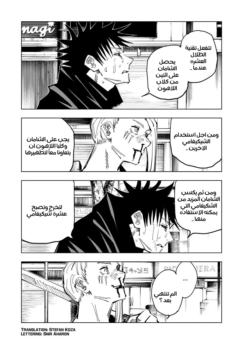 Jujutsu Kaisen: Chapter 117 - Page 2