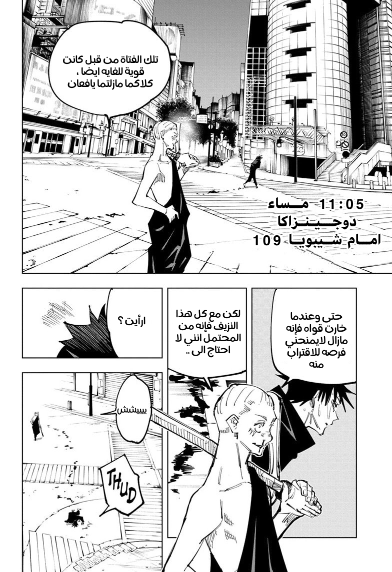 Jujutsu Kaisen: Chapter 117 - Page 3