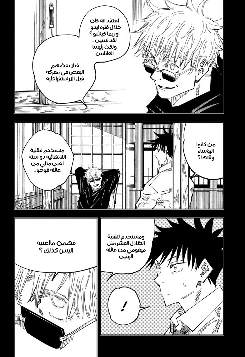 Jujutsu Kaisen: Chapter 117 - Page 5