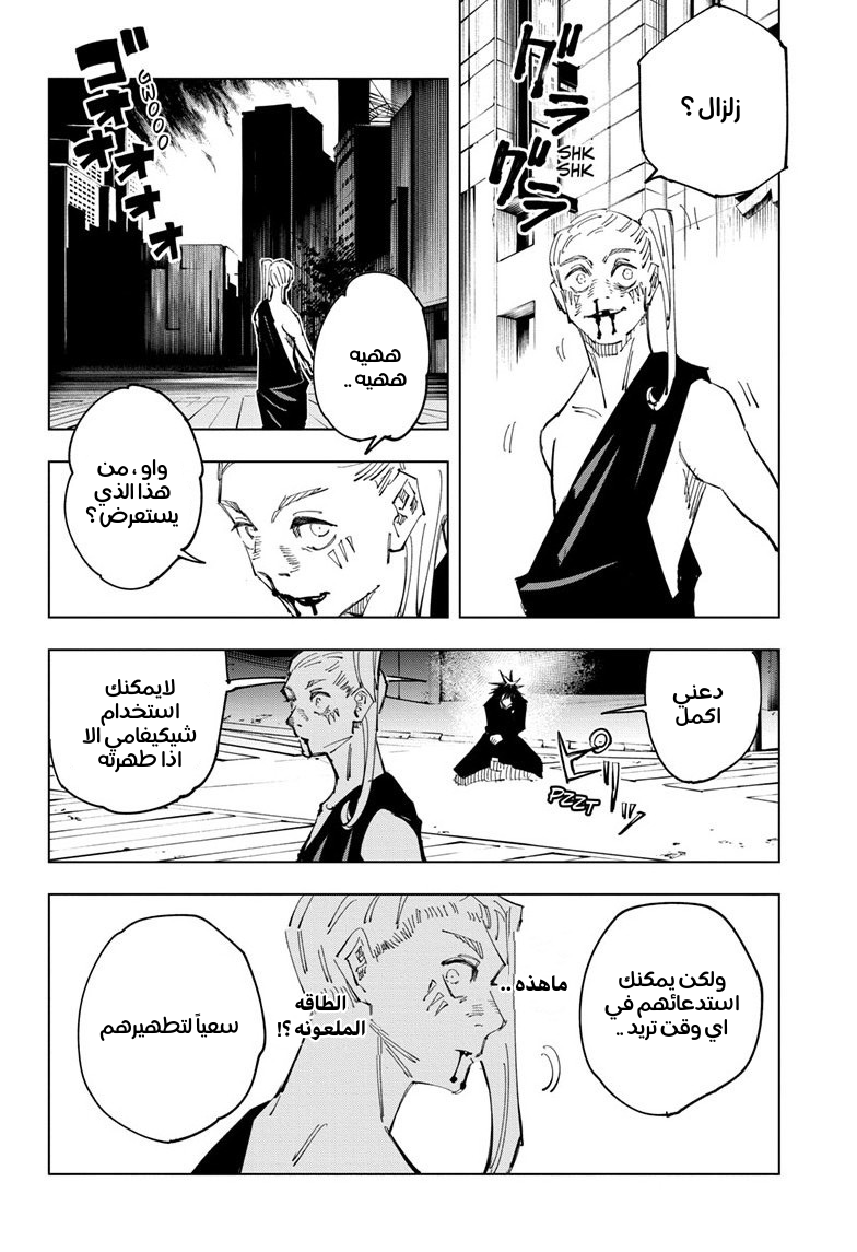 Jujutsu Kaisen: Chapter 117 - Page 7