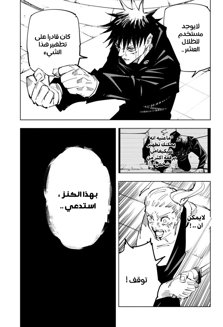 Jujutsu Kaisen: Chapter 117 - Page 8