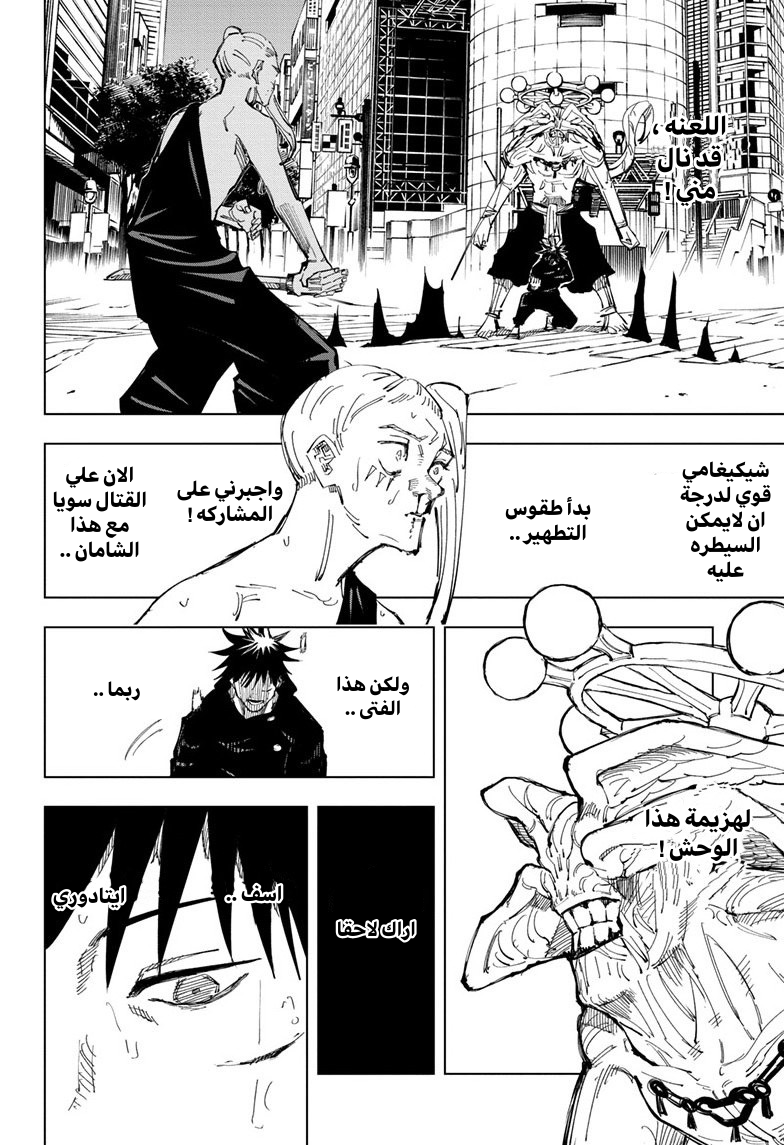 Jujutsu Kaisen: Chapter 117 - Page 10