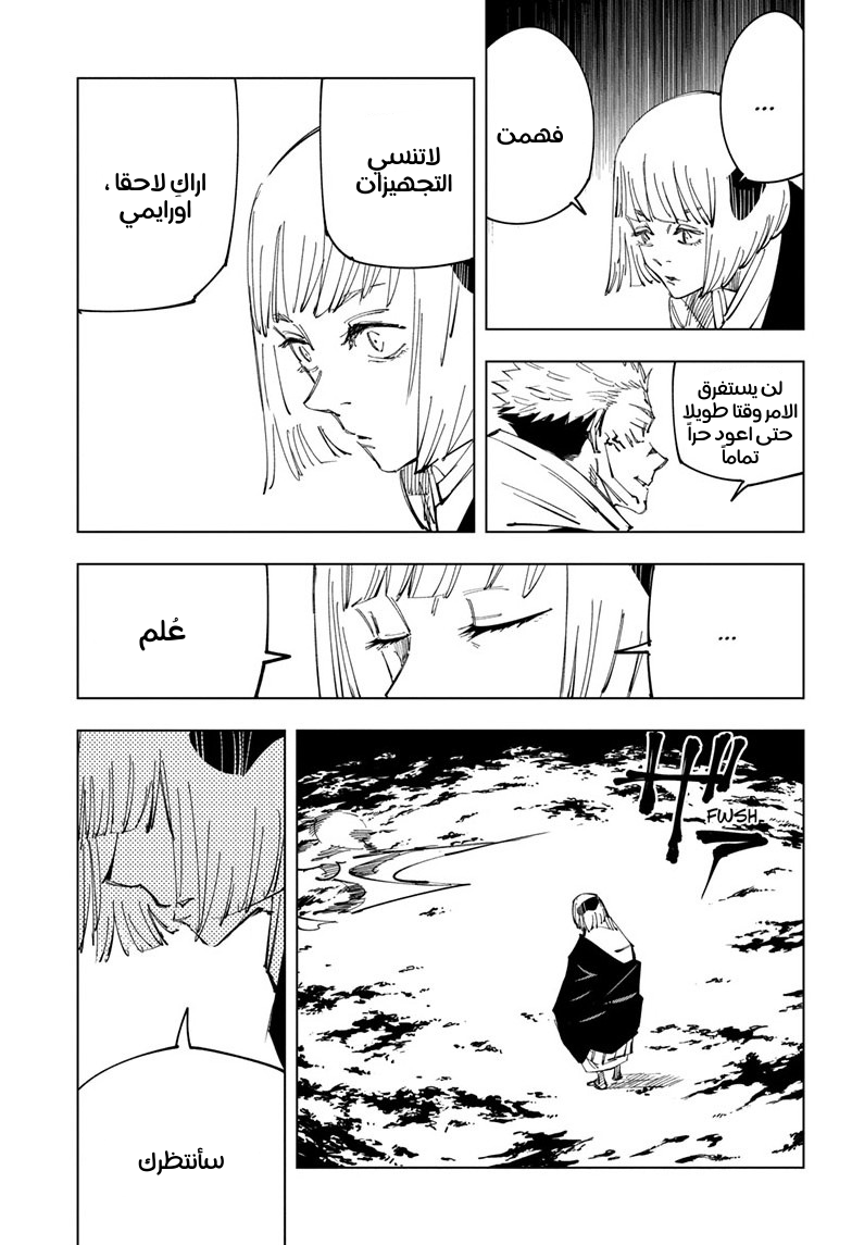 Jujutsu Kaisen: Chapter 117 - Page 14