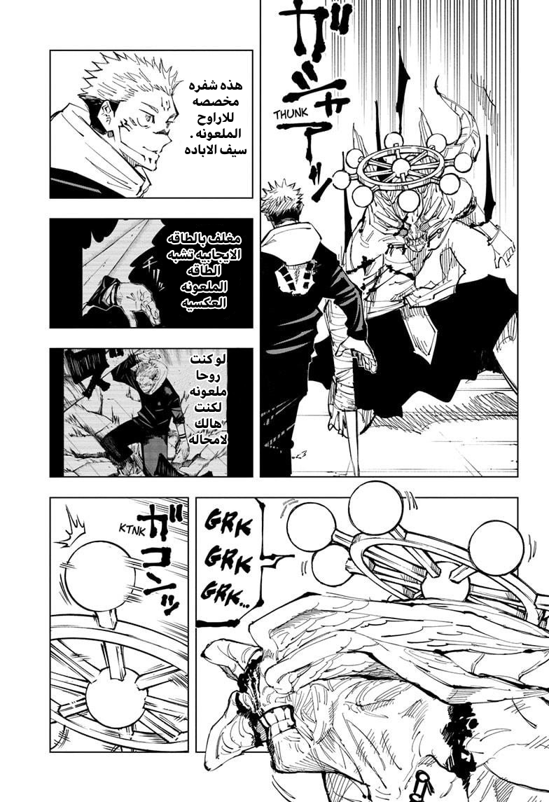 Jujutsu Kaisen: Chapter 118 - Page 5