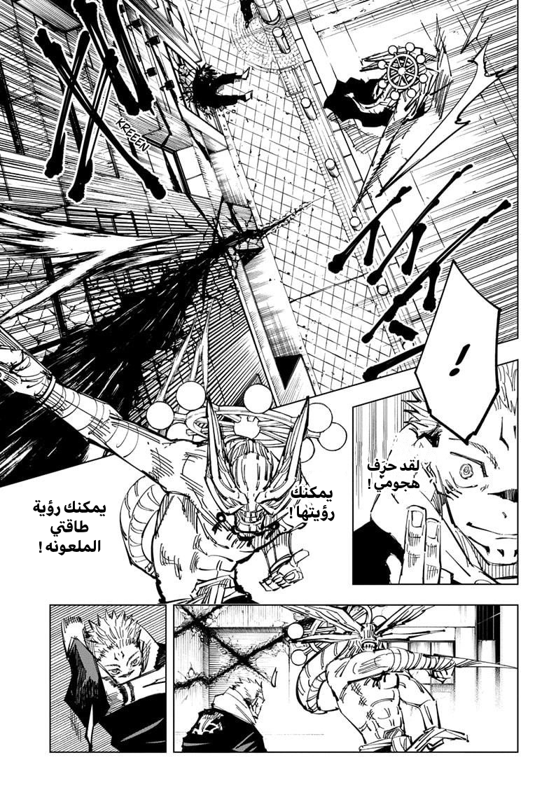 Jujutsu Kaisen: Chapter 118 - Page 7