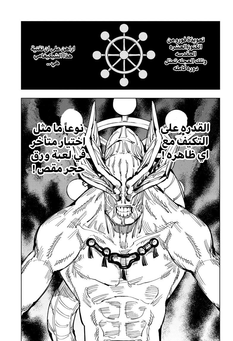 Jujutsu Kaisen: Chapter 118 - Page 15