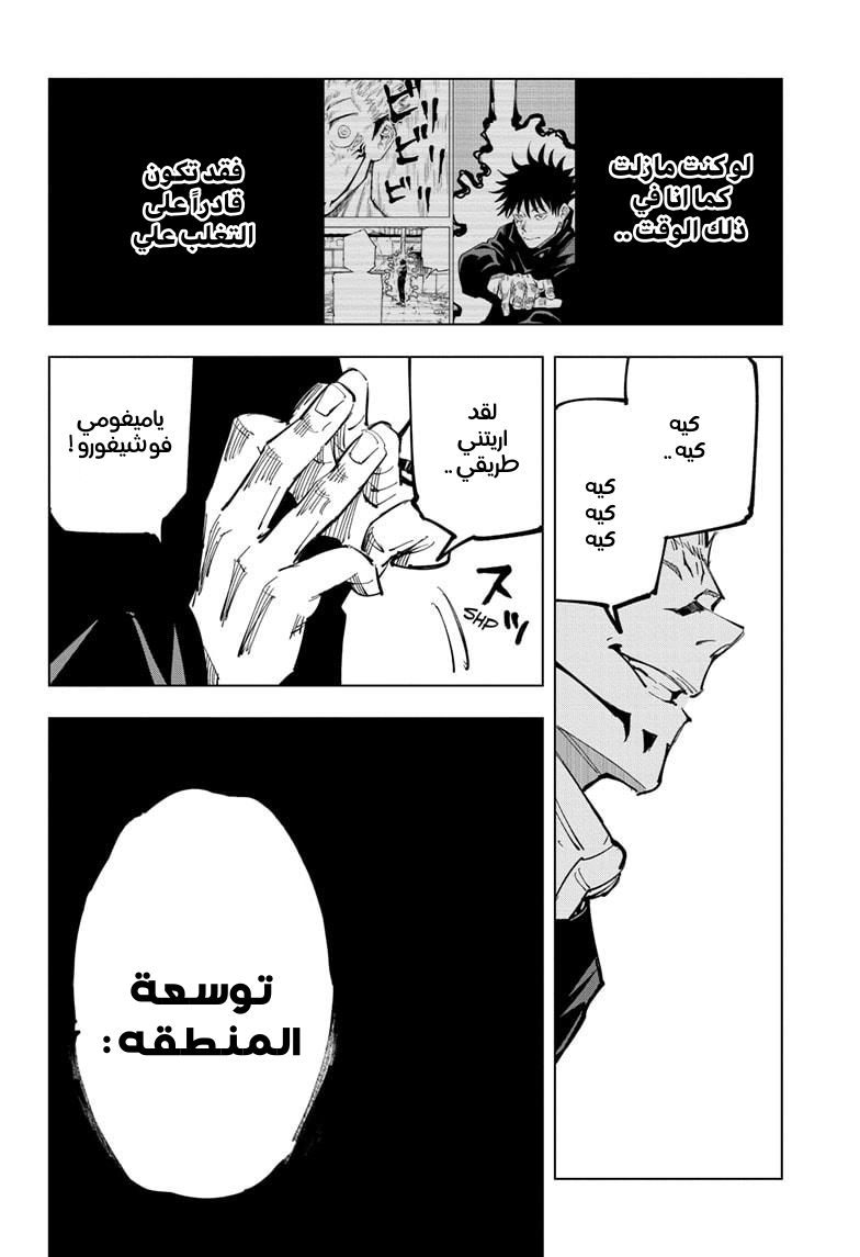 Jujutsu Kaisen: Chapter 118 - Page 16