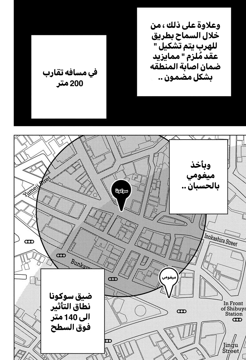 Jujutsu Kaisen: Chapter 119 - Page 3