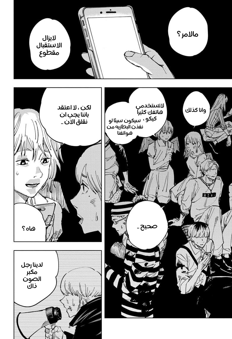 Jujutsu Kaisen: Chapter 119 - Page 5