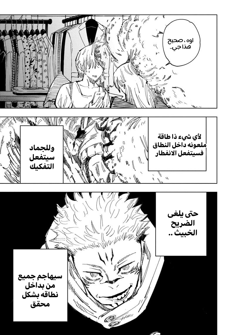 Jujutsu Kaisen: Chapter 119 - Page 6