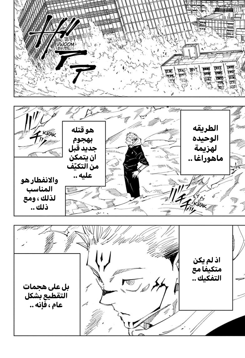 Jujutsu Kaisen: Chapter 119 - Page 8