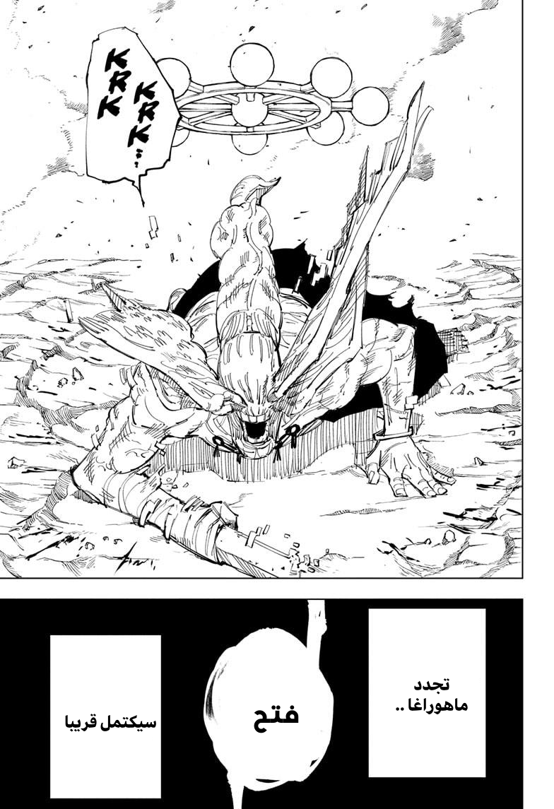 Jujutsu Kaisen: Chapter 119 - Page 9