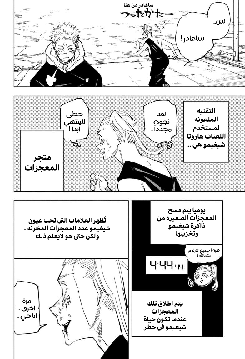 Jujutsu Kaisen: Chapter 119 - Page 12