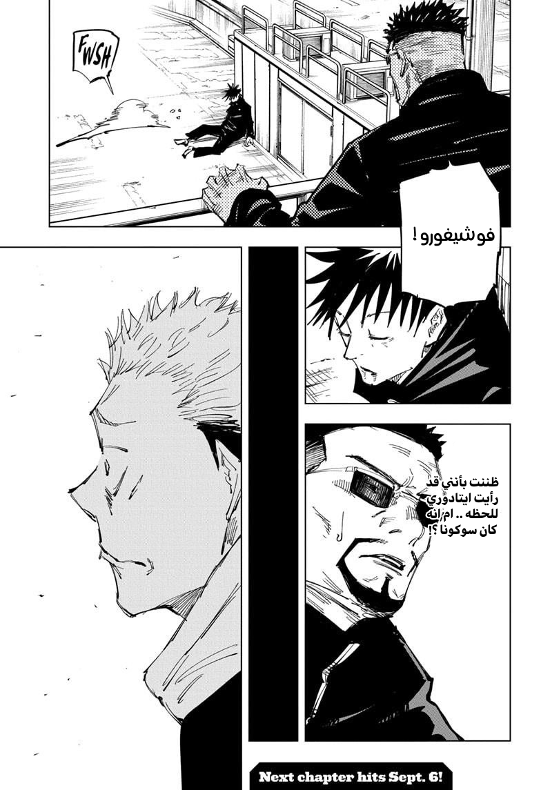 Jujutsu Kaisen: Chapter 119 - Page 15