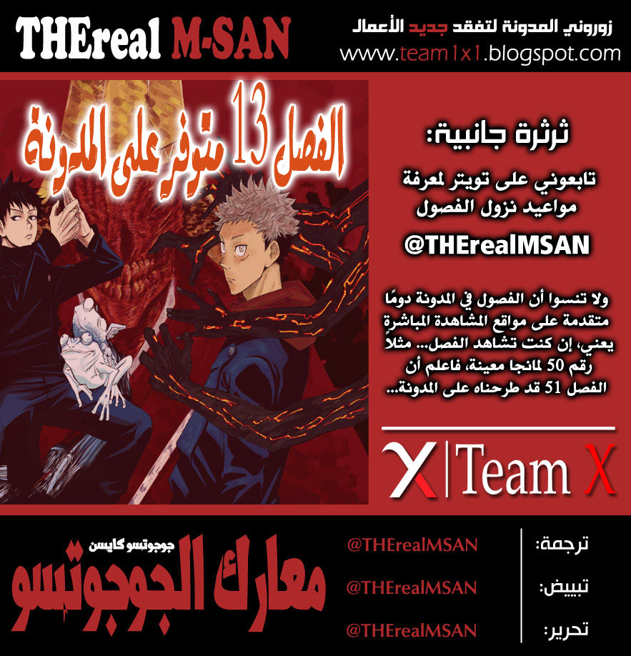 Jujutsu Kaisen: Chapter 12 - Page 2