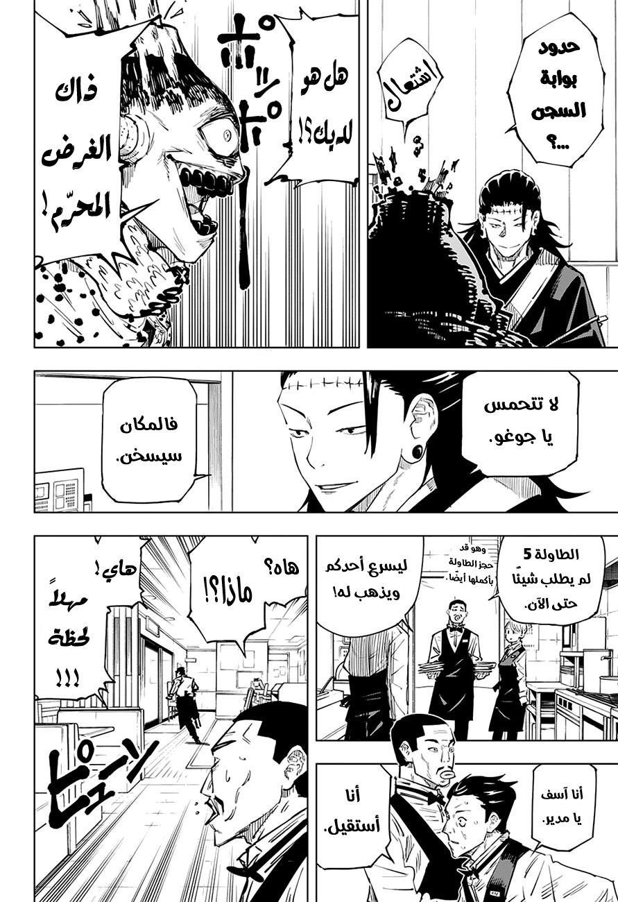 Jujutsu Kaisen: Chapter 12 - Page 3