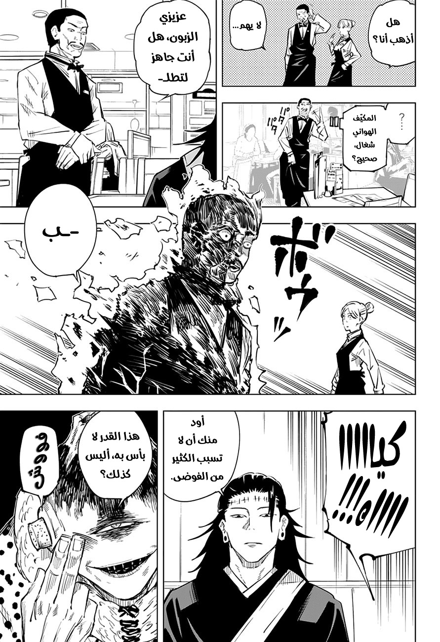 Jujutsu Kaisen: Chapter 12 - Page 4