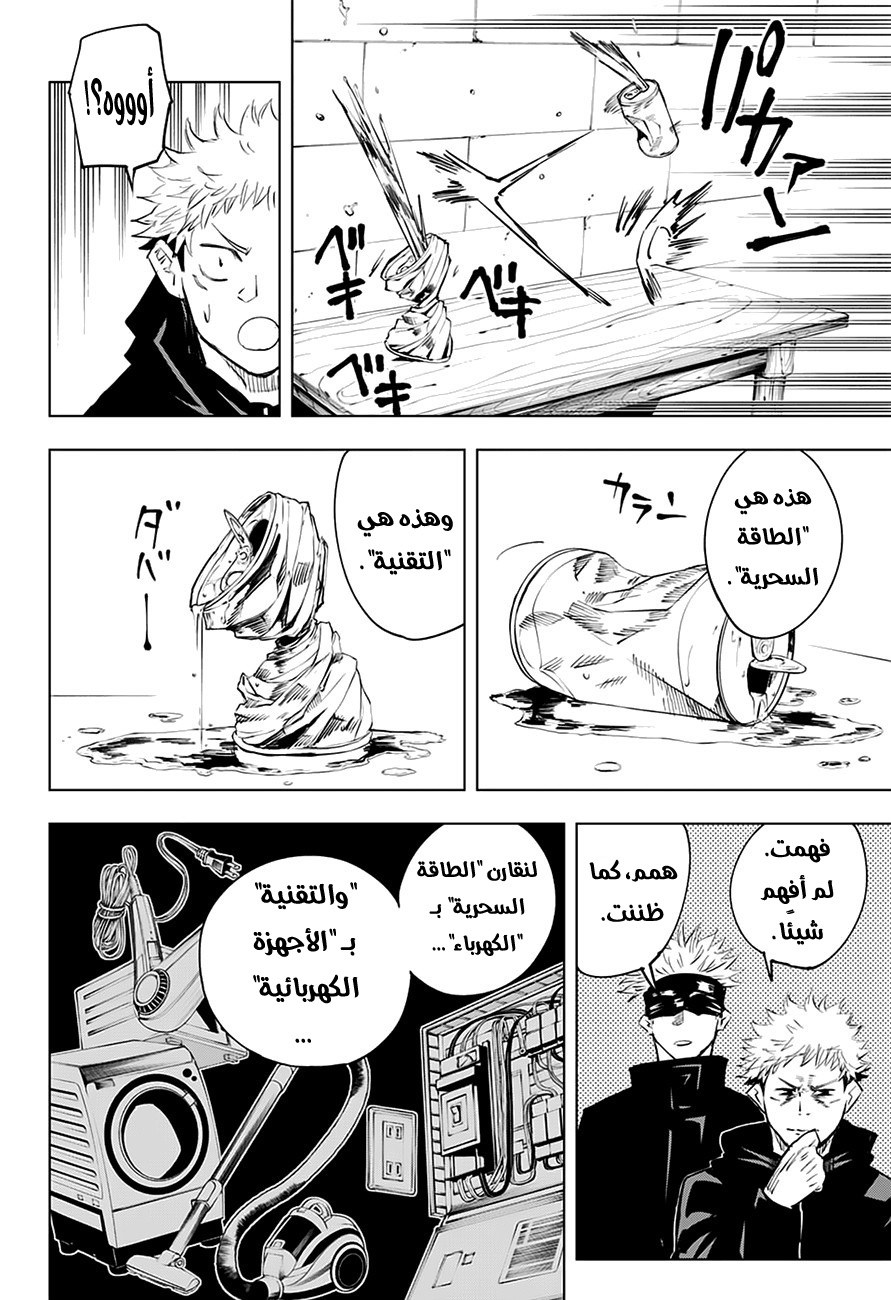 Jujutsu Kaisen: Chapter 12 - Page 13