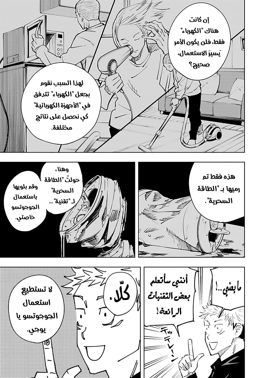 Jujutsu Kaisen: Chapter 12 - Page 14