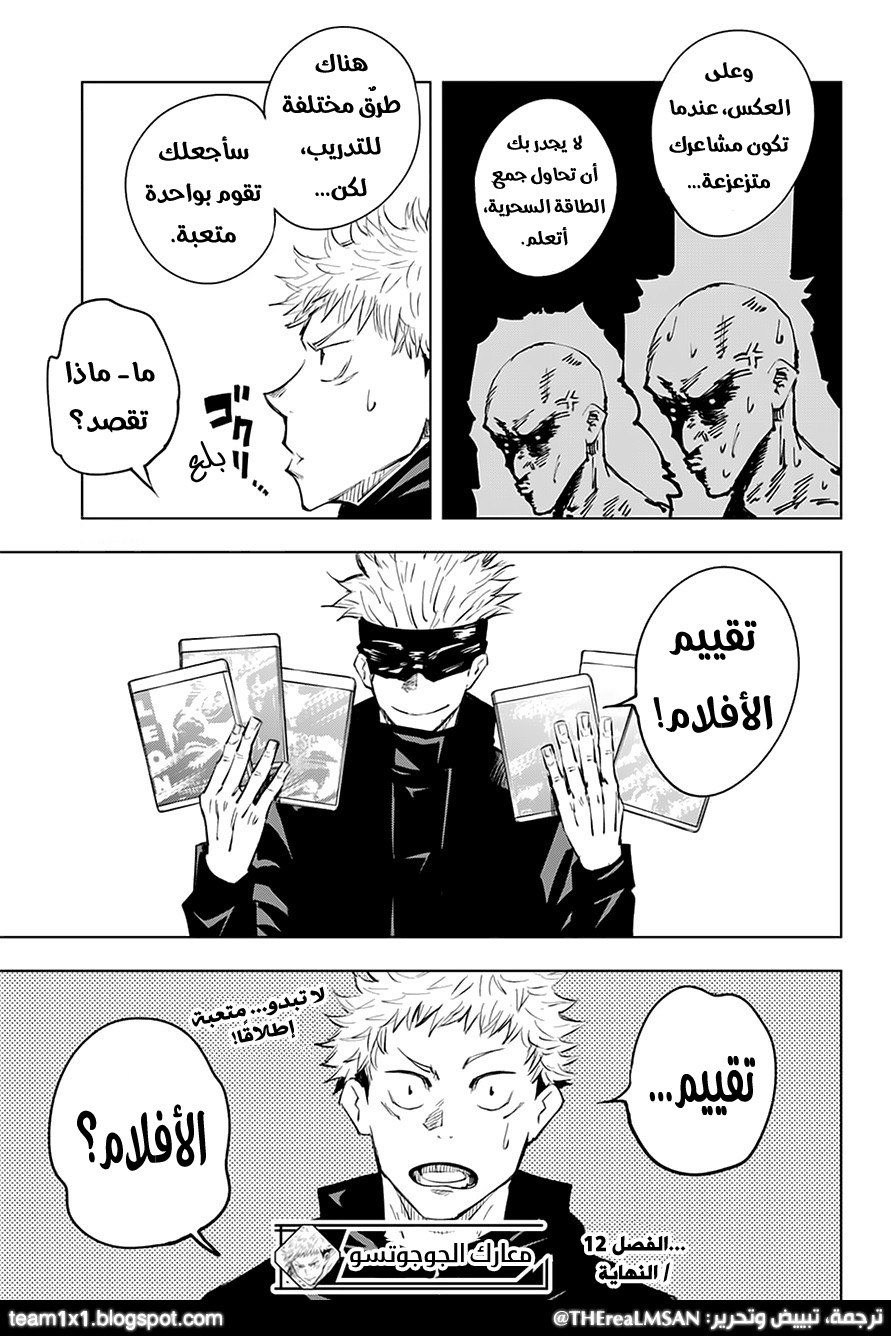 Jujutsu Kaisen: Chapter 12 - Page 20