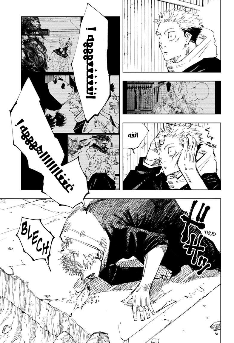 Jujutsu Kaisen: Chapter 120 - Page 3