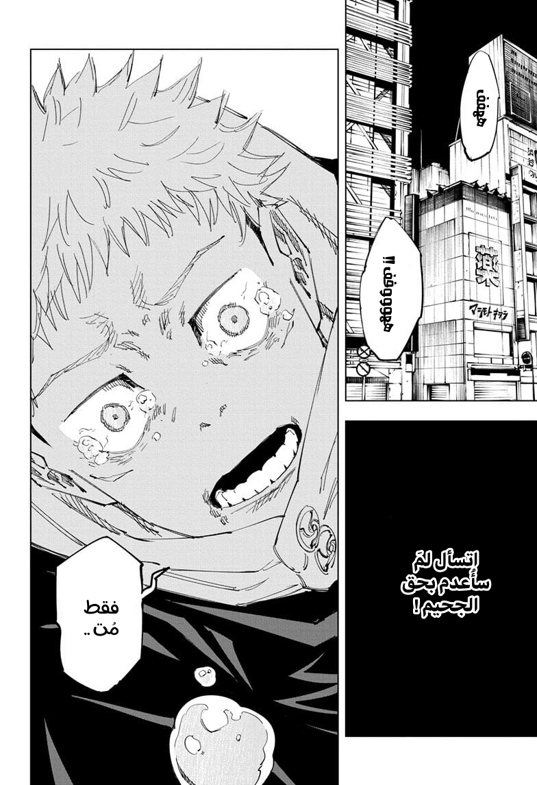 Jujutsu Kaisen: Chapter 120 - Page 4