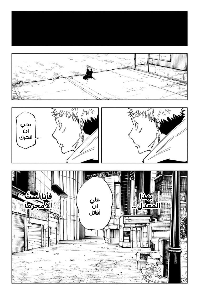 Jujutsu Kaisen: Chapter 120 - Page 6