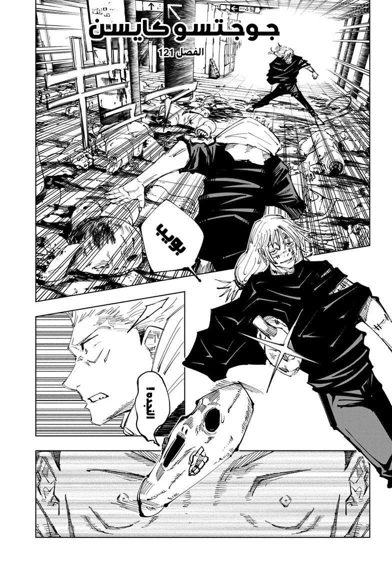 Jujutsu Kaisen: Chapter 121 - Page 2