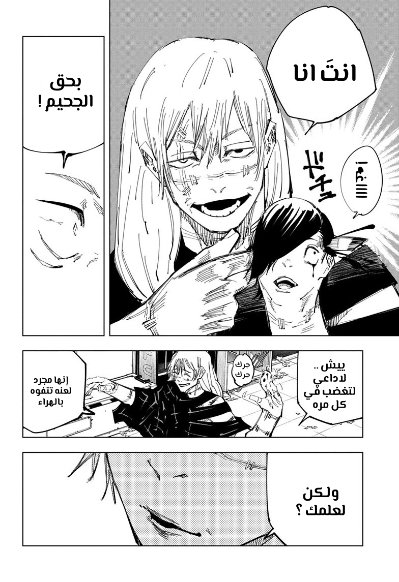 Jujutsu Kaisen: Chapter 121 - Page 10