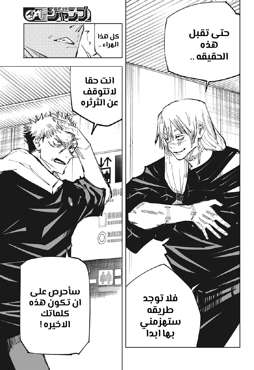 Jujutsu Kaisen: Chapter 121 - Page 11