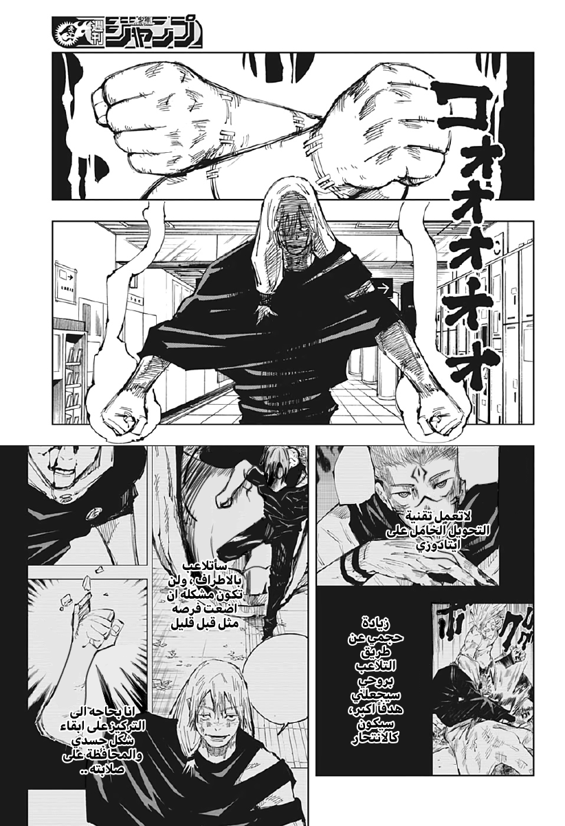 Jujutsu Kaisen: Chapter 121 - Page 13