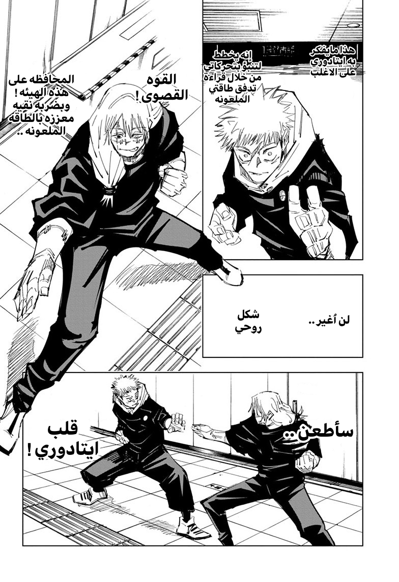 Jujutsu Kaisen: Chapter 121 - Page 14