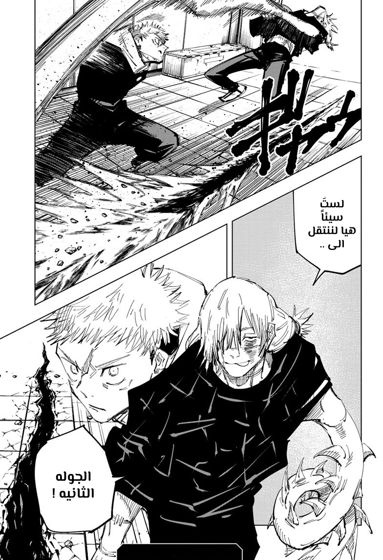 Jujutsu Kaisen: Chapter 121 - Page 19