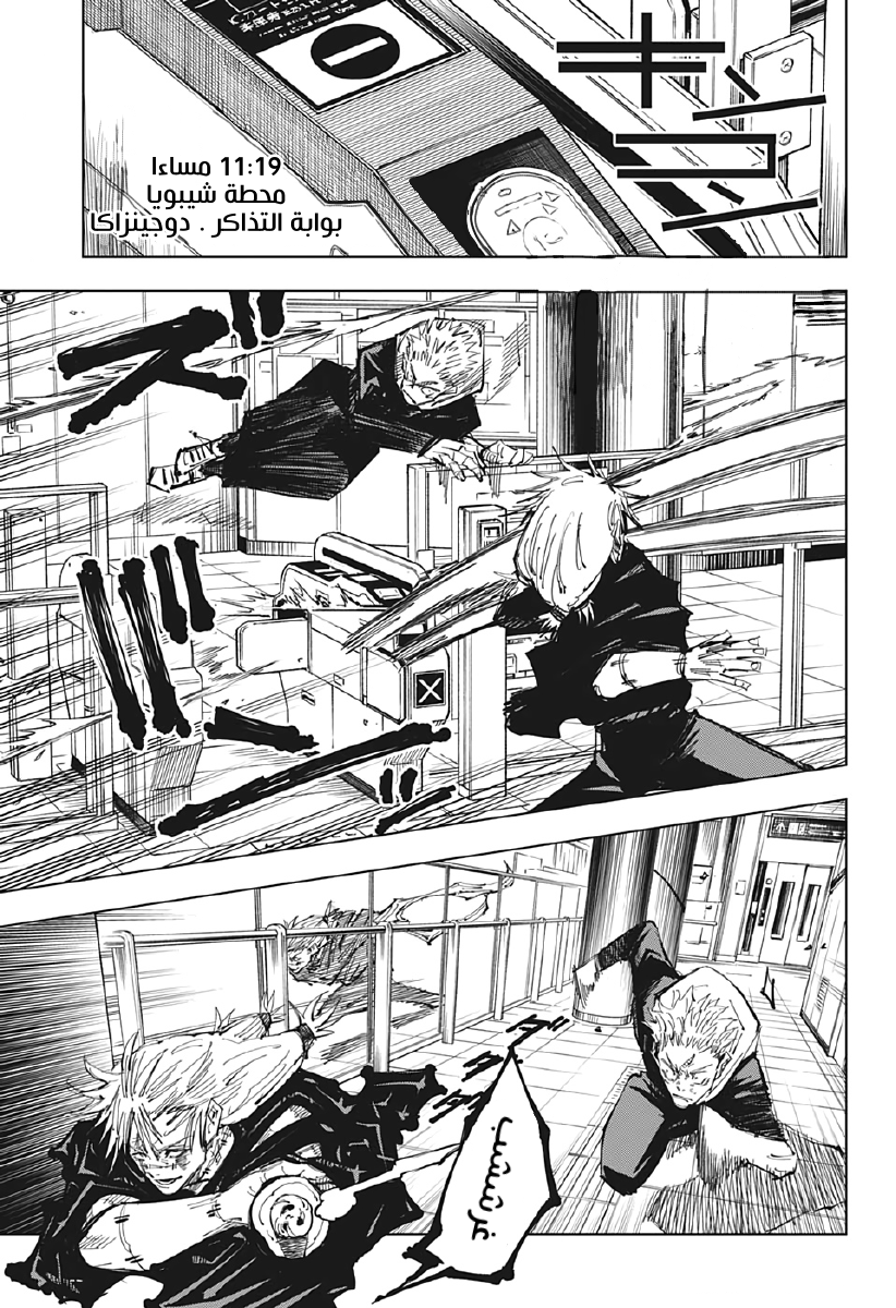 Jujutsu Kaisen: Chapter 122 - Page 1