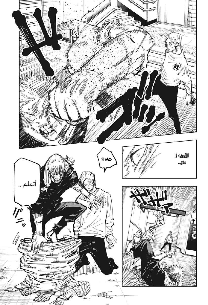 Jujutsu Kaisen: Chapter 122 - Page 7