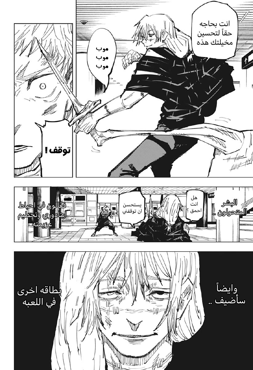 Jujutsu Kaisen: Chapter 122 - Page 8