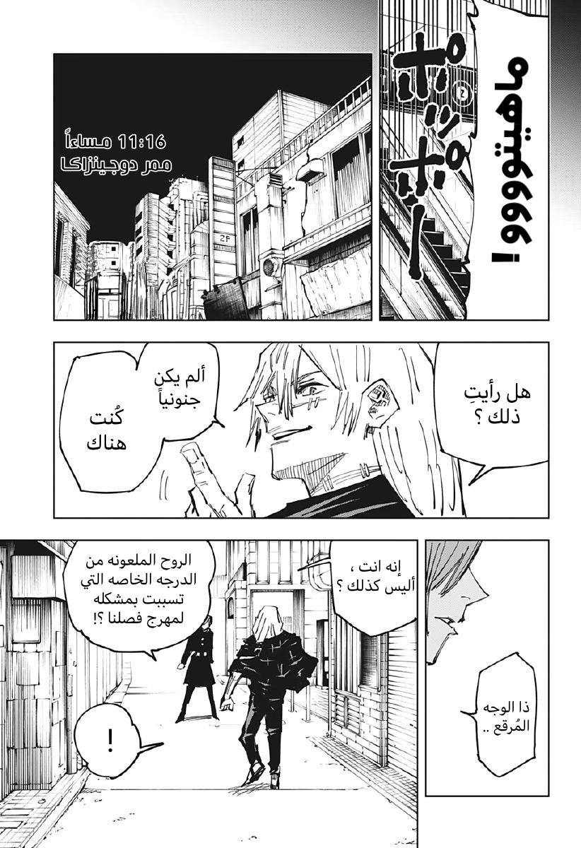 Jujutsu Kaisen: Chapter 122 - Page 13