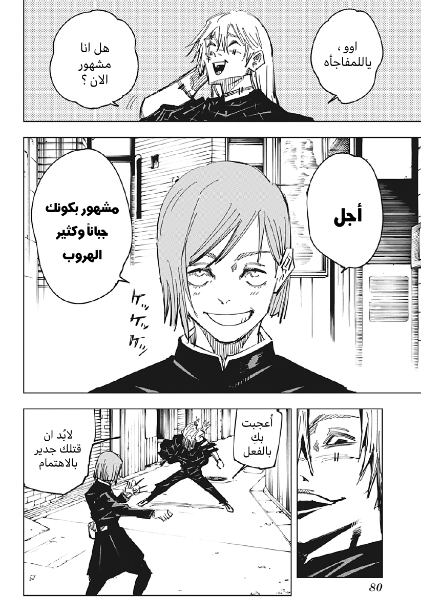 Jujutsu Kaisen: Chapter 122 - Page 14