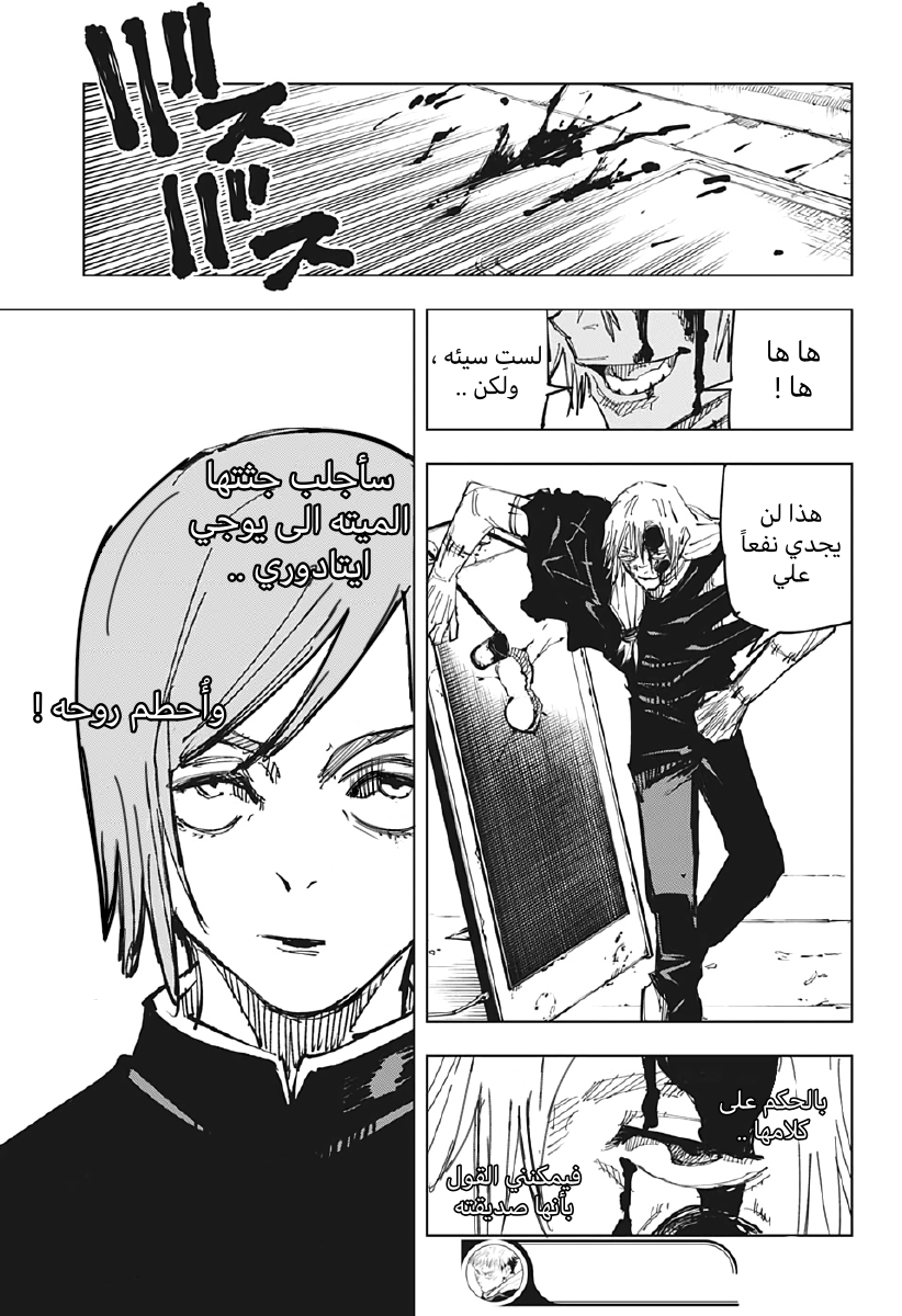 Jujutsu Kaisen: Chapter 122 - Page 19