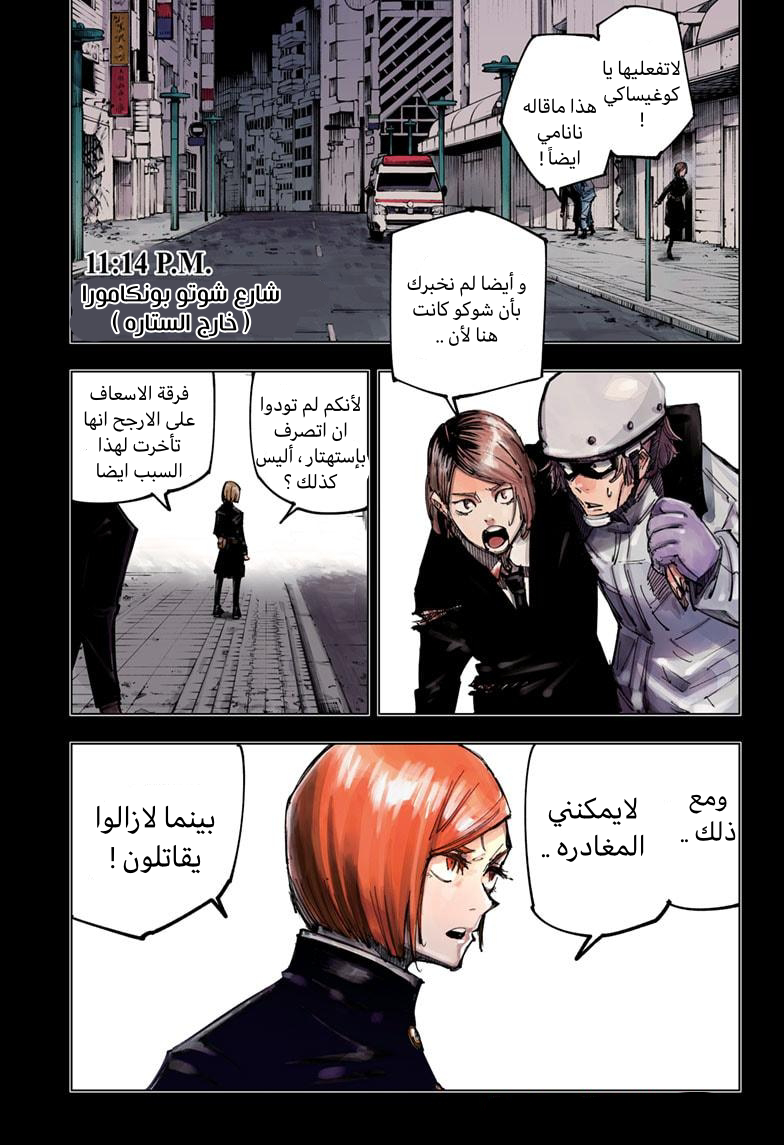 Jujutsu Kaisen: Chapter 123 - Page 3