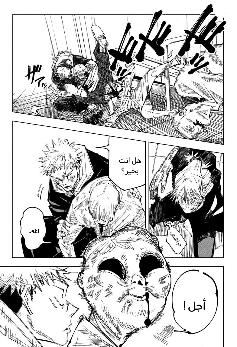 Jujutsu Kaisen: Chapter 123 - Page 6