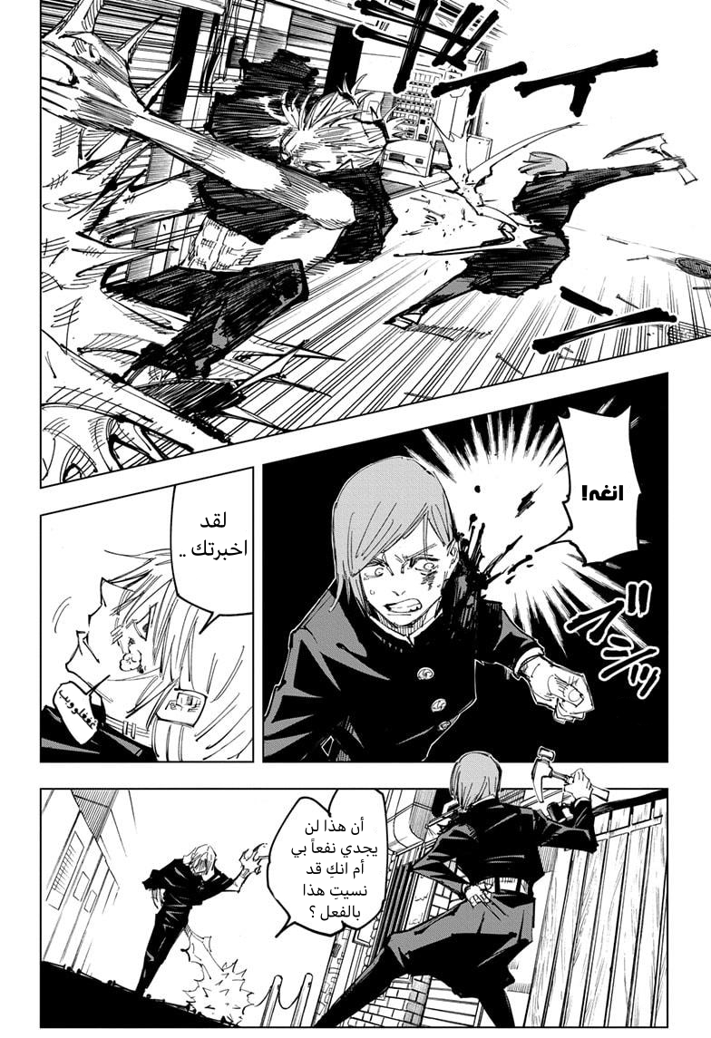 Jujutsu Kaisen: Chapter 123 - Page 11