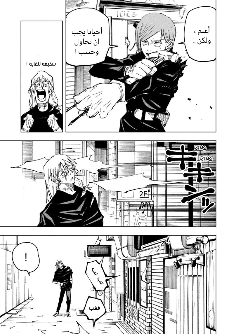 Jujutsu Kaisen: Chapter 123 - Page 12