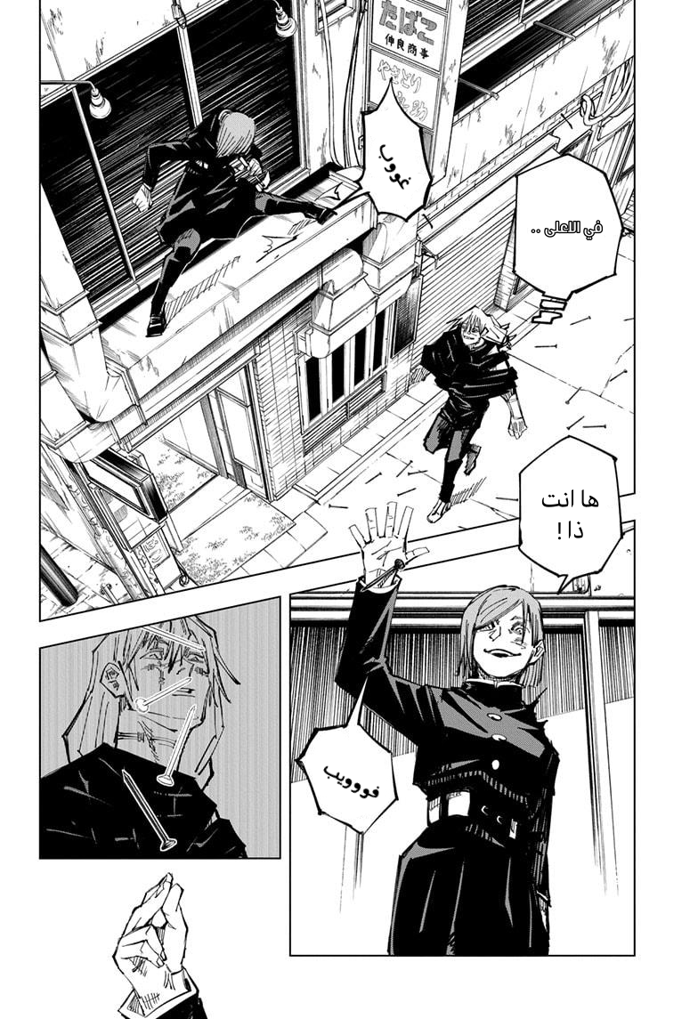 Jujutsu Kaisen: Chapter 123 - Page 13