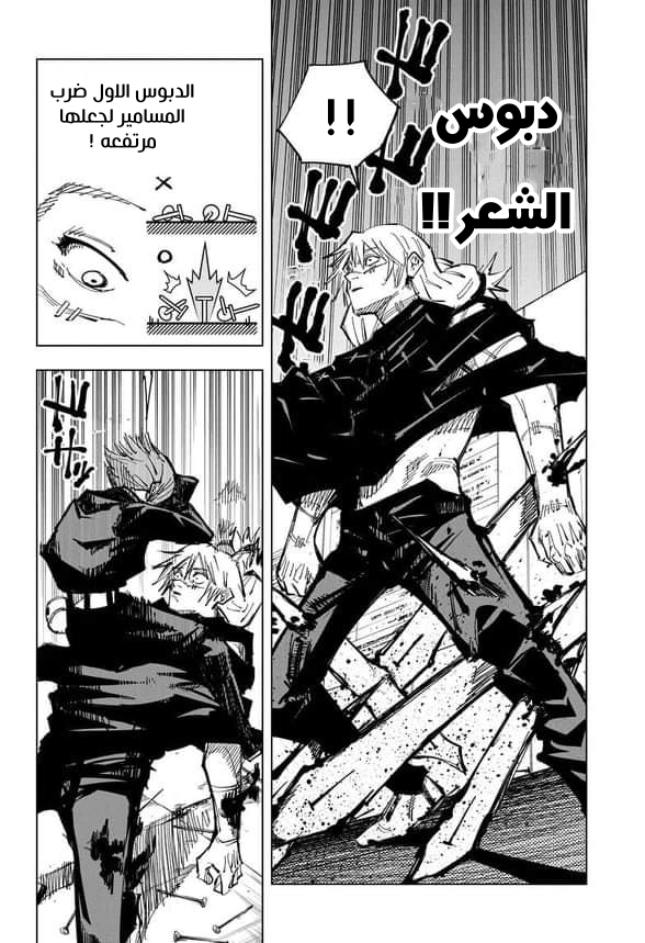 Jujutsu Kaisen: Chapter 123 - Page 15