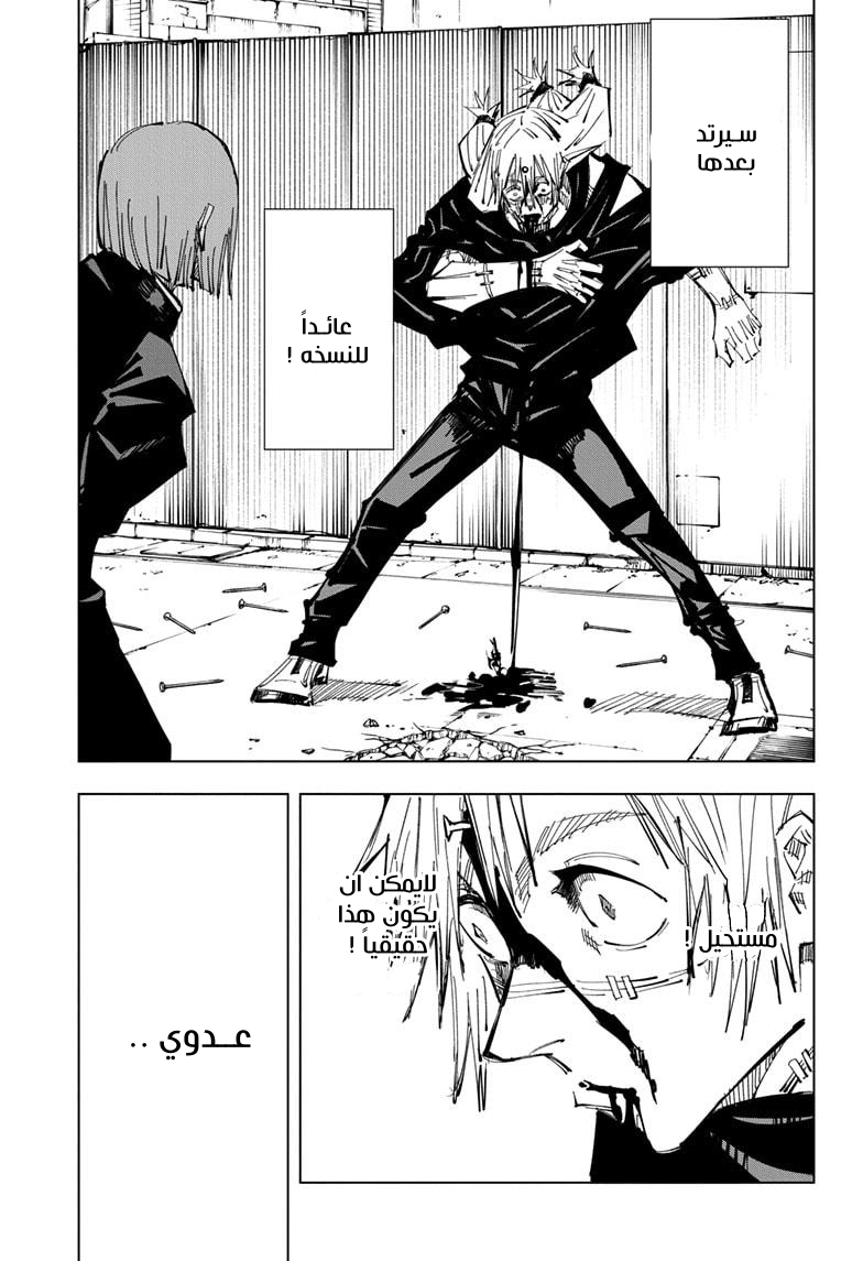 Jujutsu Kaisen: Chapter 123 - Page 20