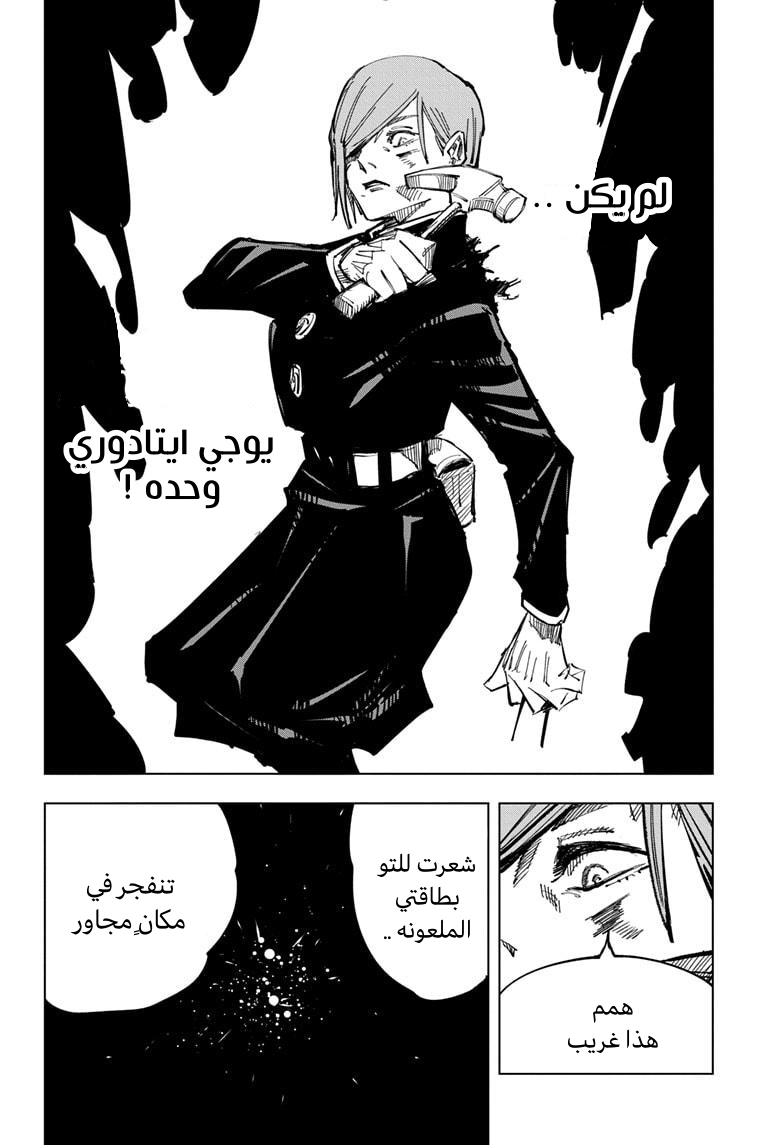 Jujutsu Kaisen: Chapter 123 - Page 21